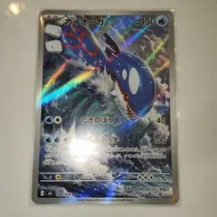 カイオーガ AR MEGA 拡張パック ストームエメラルダ キラ 080/076