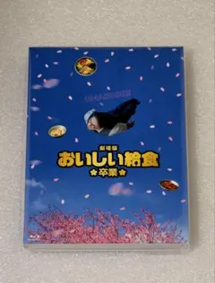 2026年最新】市原隼人 おいしい給食の人気アイテム - メルカリ