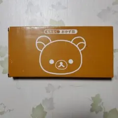 ローソン×リラックマ 陶磁器の長方形おかず皿 黒　非売品