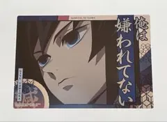 鬼滅の刃　名言ポスター 冨岡義勇