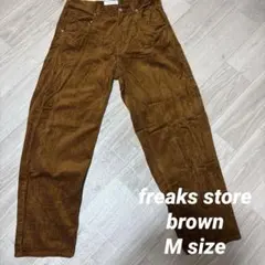 送料無料　美品フリークスストア　ブラウン