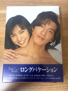 2026年最新】ロングバケーション dvdの人気アイテム - メルカリ