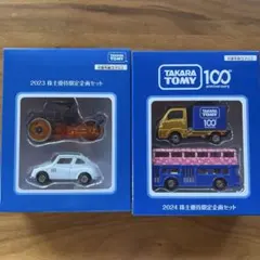 タカラトミー 2023・2024 株主優待限定ミニカーセット