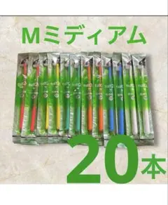 タフト24 歯ブラシ 歯科医院専用　20本
