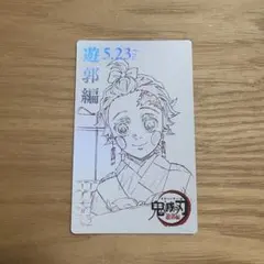 鬼滅の刃 遊郭編 ムービーチケット 風コレクションカード 竈門炭治郎 炭子