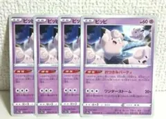 ピッピ　4枚　おつきみパーティ　ポケモンカードのサムネイル