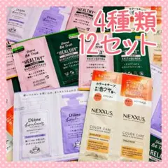 【12セット】 ダイアン ネクサス お試し 試供品 トライアル ㉞