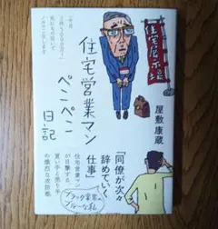 住宅営業マンぺこぺこ日記