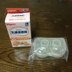 ピジョン　乳頭保護器Lサイズ(13mm)　２個入り　新品未使用