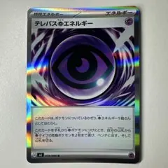 テレパス超エネルギー R MEGA 拡張パック ムニキスゼロ キラ 079/0