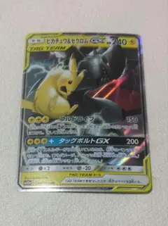 ピカチュウ＆ゼクロムGX RR SM9 タッグボルト 031/095 - メルカリ