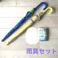 子供　長傘　傘　かさ　小学生　透明部分付　雨具　カッパ　レインコート　男の子