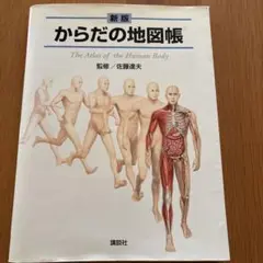 からだの地図帳
