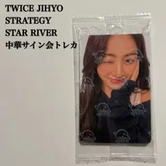 2026年最新】twice ジヒョ サインの人気アイテム - メルカリ