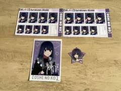 推しの子 黒川あかね まとめ売り