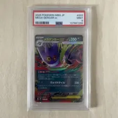 【PSA9】メガゲンガーex 003/021 MBG