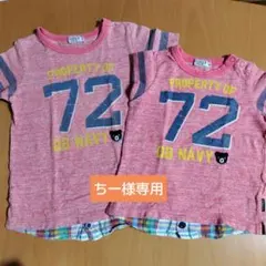 ちー様専用　DOUBLE.B Tシャツ 90cm 110cm セット