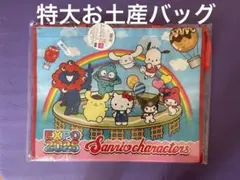 未開封　特大　お土産バッグ　サンリオ　2025 大阪・関西万博公式ライセンス商品