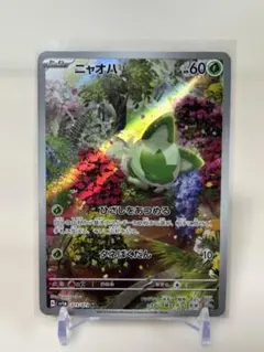 ニャオハ AR SV1a トリプレットビート 075/073