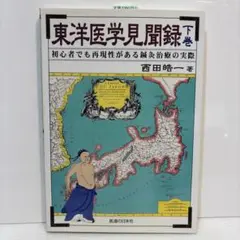 2026年最新】東洋医学見聞録の人気アイテム - メルカリ