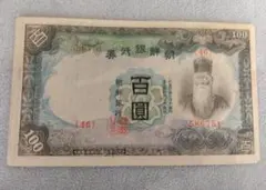エラー旧紙幣 板垣退助100円札 1枚 - メルカリ