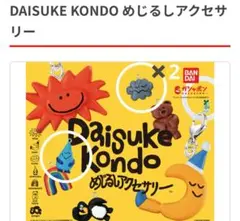 DAISUKE KONDO めじるしアクセサリー 3個セット　くも　あめつぶ