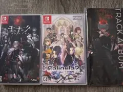 モナーク　カリギュラ2