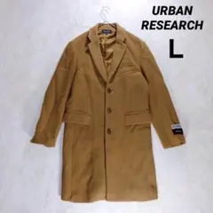 【アーバンリサーチ】チェスターコート (Ｌ) キャメル ウール混 ミドル丈