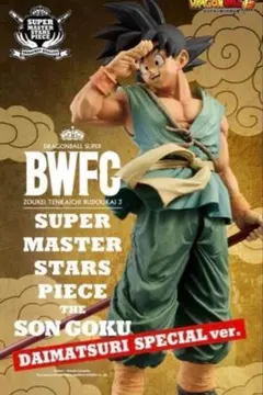 バイバイ悟空　ダイマツリ+シェンロン ラストワン 新品未開封 一番くじ ドラゴンボール ラストワン 神龍 バイバイ悟空 ダイマツ