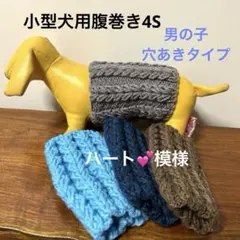 小型犬用腹巻き4S ハート柄　HH-64