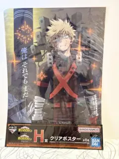 一番くじ僕のヒーローアカデミア幸せの上に爆豪ポスター