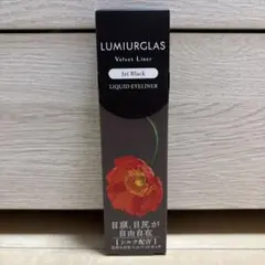 LUMIURGLAS ルミアグラス ベルベットライナー 00 ジェットブラックのサムネイル