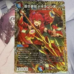 2026年最新】蒼き夢双 ドギラゴン天の人気アイテム - メルカリ