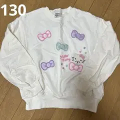 130センチ　ハローキティー　トレーナー　フタフタ