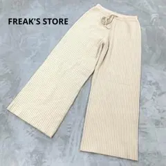 FREAK'S STORE リブニットパンツ ベージュ サイズF