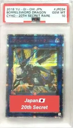 遊戯王 サイバー・ドラゴン20thシークレット psa10 - メルカリ
