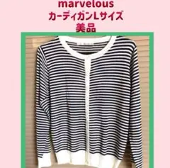 美品　marvelous カーディガン　Lサイズ　ボーダー柄