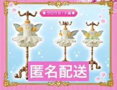 カードキャプターさくら　トルソー　第5弾　クロウカード編　ガチャ