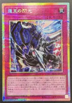 遊戯王 霆王の閃光 ドミナススパーク プリズマティックシークレットレア 1枚