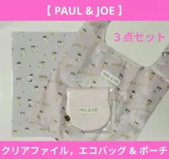 PAUL & JOE　エコバッグ • ポーチ • クリアファイル　3点セット♪
