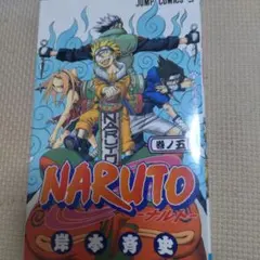 NARUTO―ナルト― 1巻 第4刷 - メルカリ