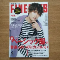FINEBOYS 2022年4月号 Snow Man 向井康二