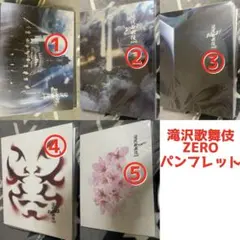 滝沢歌舞伎 ZERO パンフレット 2020〜FINAL