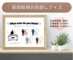 ドレス色当て ドレス当て お色直し カラードレス色当てタキシード当て 結婚式