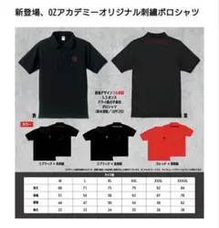 OZアカデミー刺繍ポロシャツ XL ブラック 2025年サポーター特典