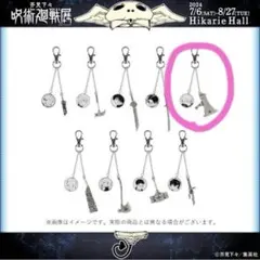 2026年最新】コレクションチャーム 呪術の人気アイテム - メルカリ