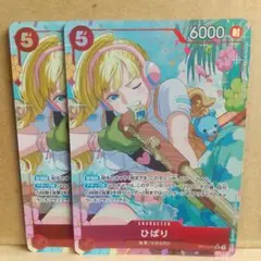 【ひばり】【OP11-010】【SRパラレル2枚】