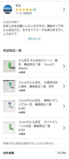 マユ様 リクエスト 4点 まとめ商品