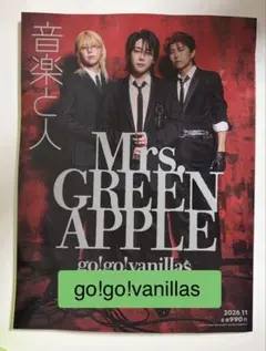 音楽と人 2026年11月号　go!go!vanillas