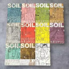 SOIL ソイル カネコアツシ 全巻セット 1-11巻 テレビドラマ化